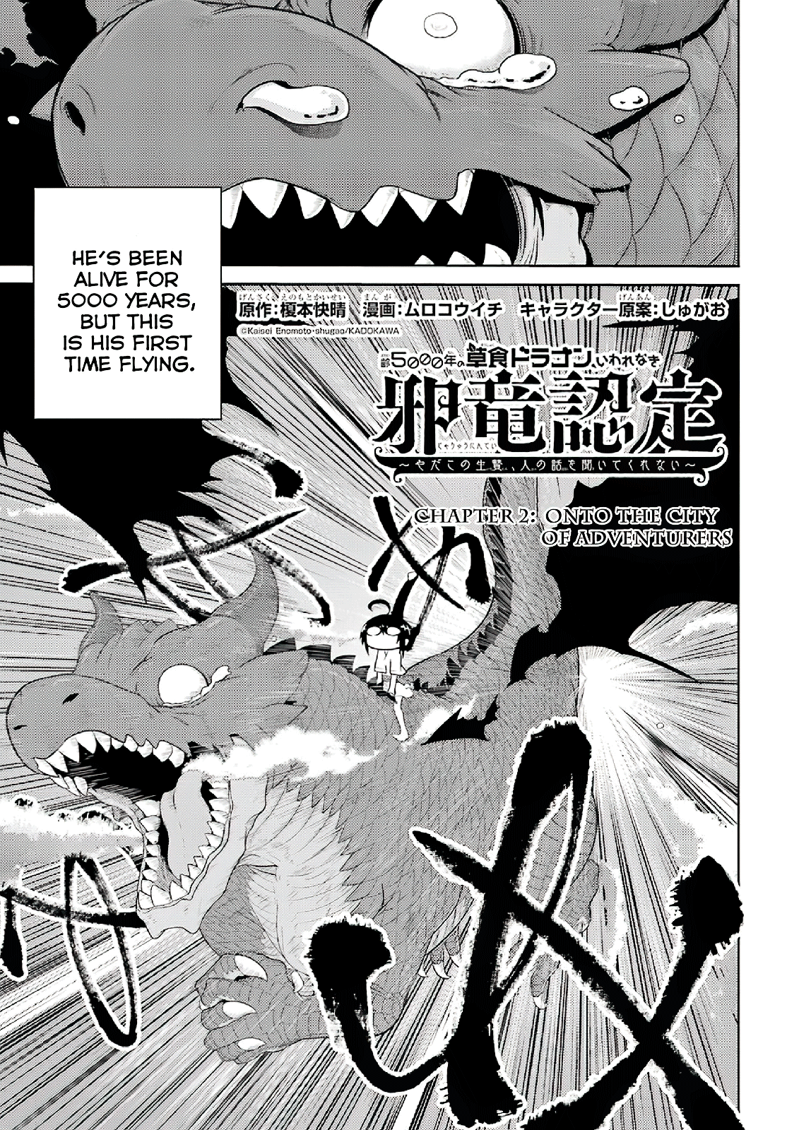 Yowai 5000-nen no Soushoku Dragon, Iware naki Jaryuu Nintei: Yada Kono Ikenie, Hito no Hanashi wo Kiite Kurenai Onto the City of Adventurers 第3页