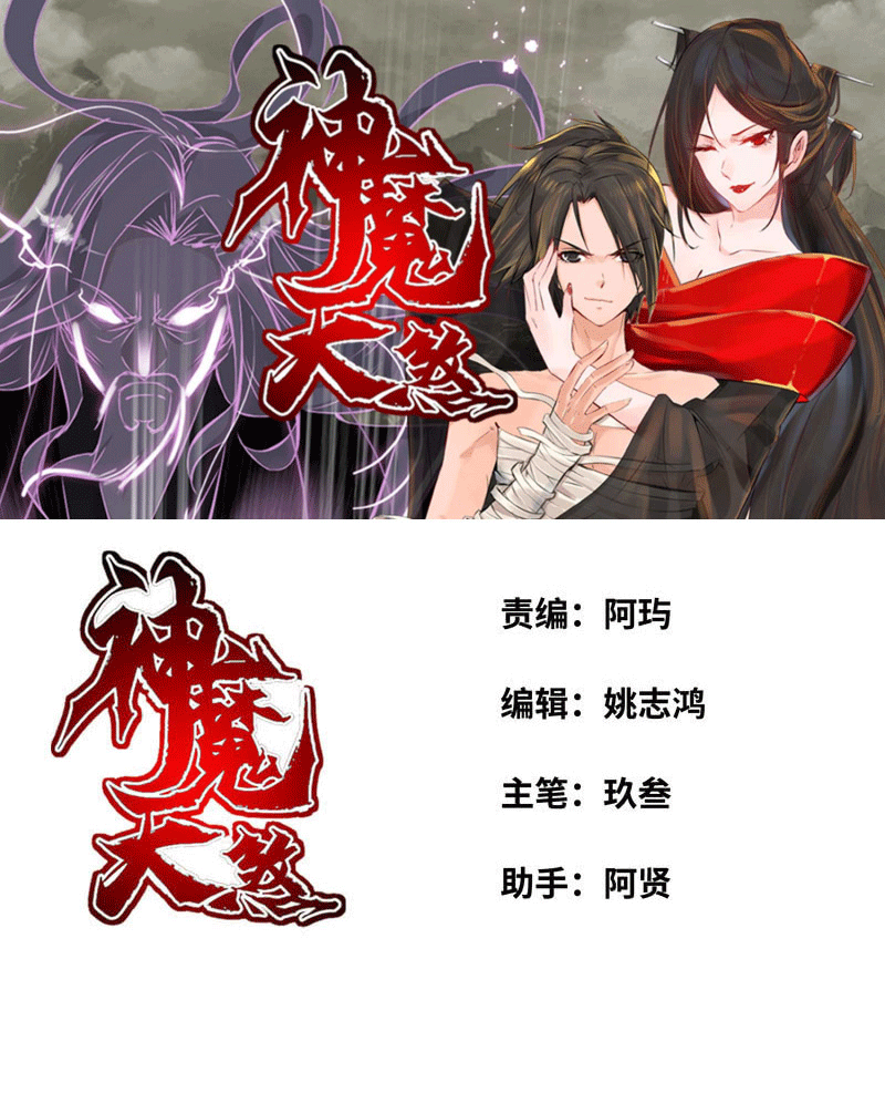 Vengeance of the Heavenly Demon Ch. 1 第2页