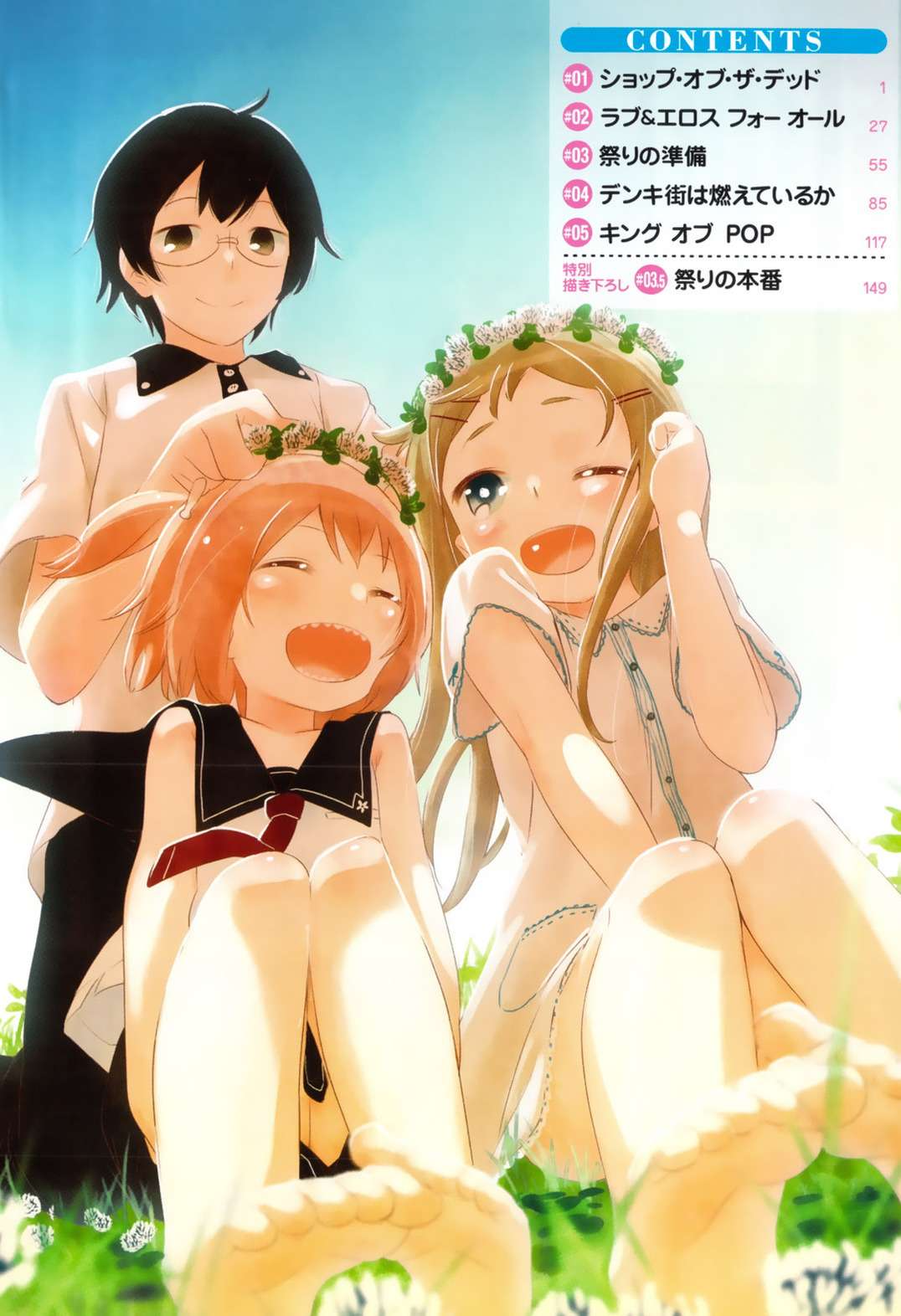 Denkigai no Honya-san Loja dos mortos 第5页
