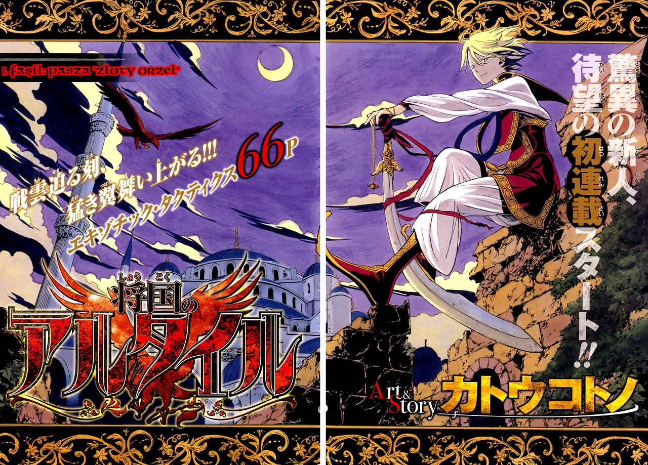 Shoukoku no Altair Pasza "Złoty Orzeł" 第13页