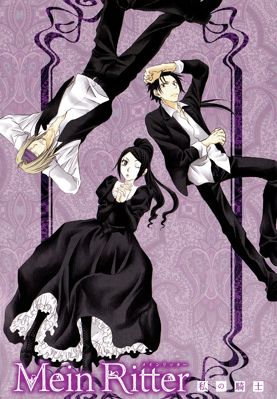 Mein Ritter ~Watashi no Kishi~ Vol. 2 Ch. 5 第2页