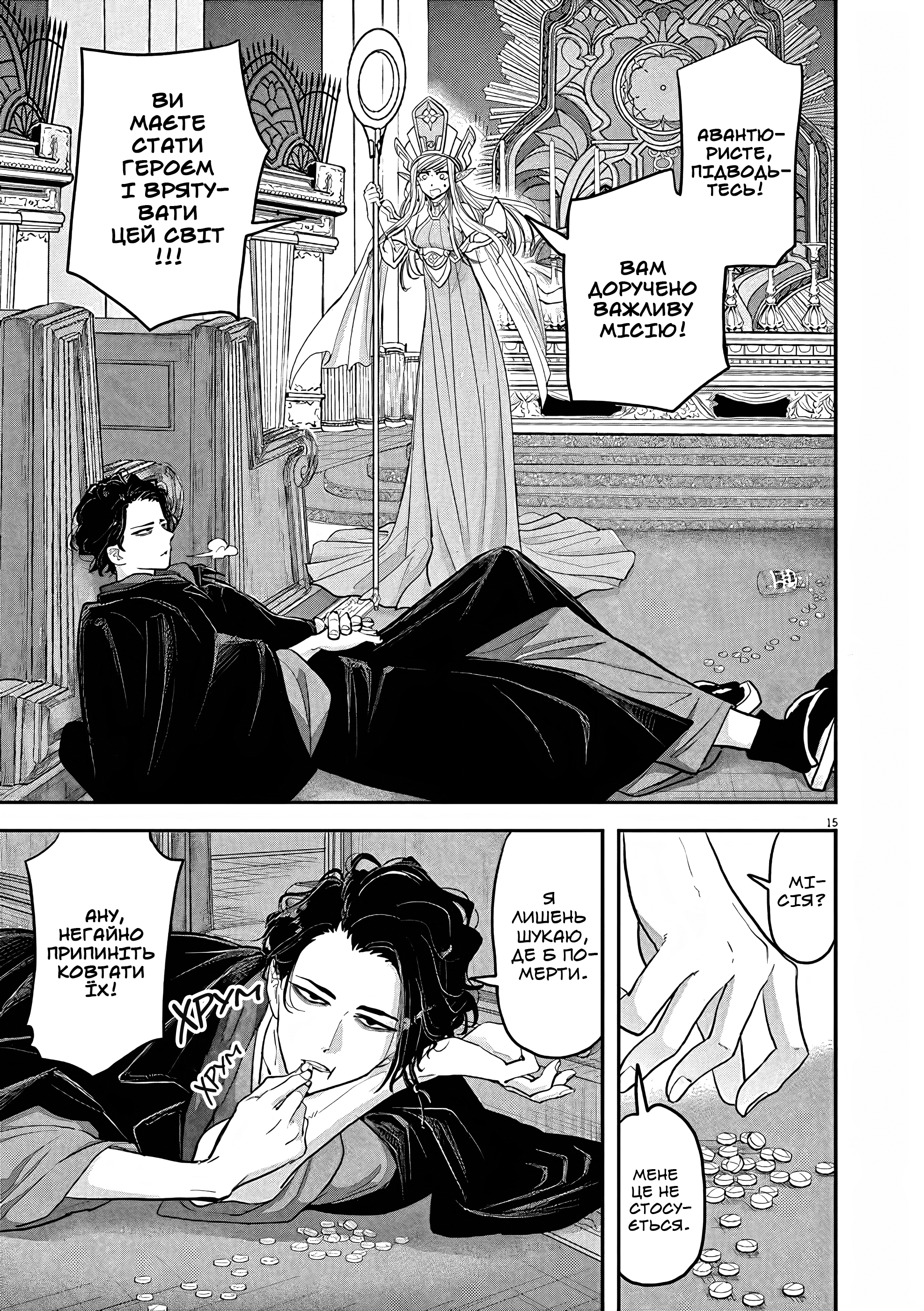 Isekai Shikkaku Vol. 1 Ch. 1 第16页