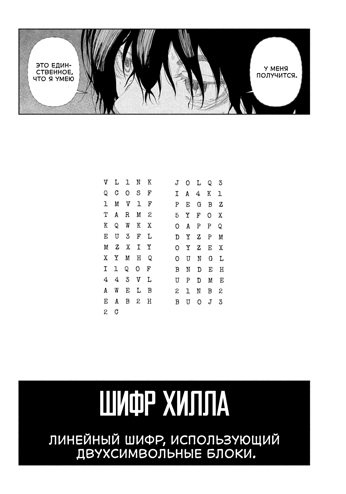 Enigmatica Осталось жить 12 часов 第20页