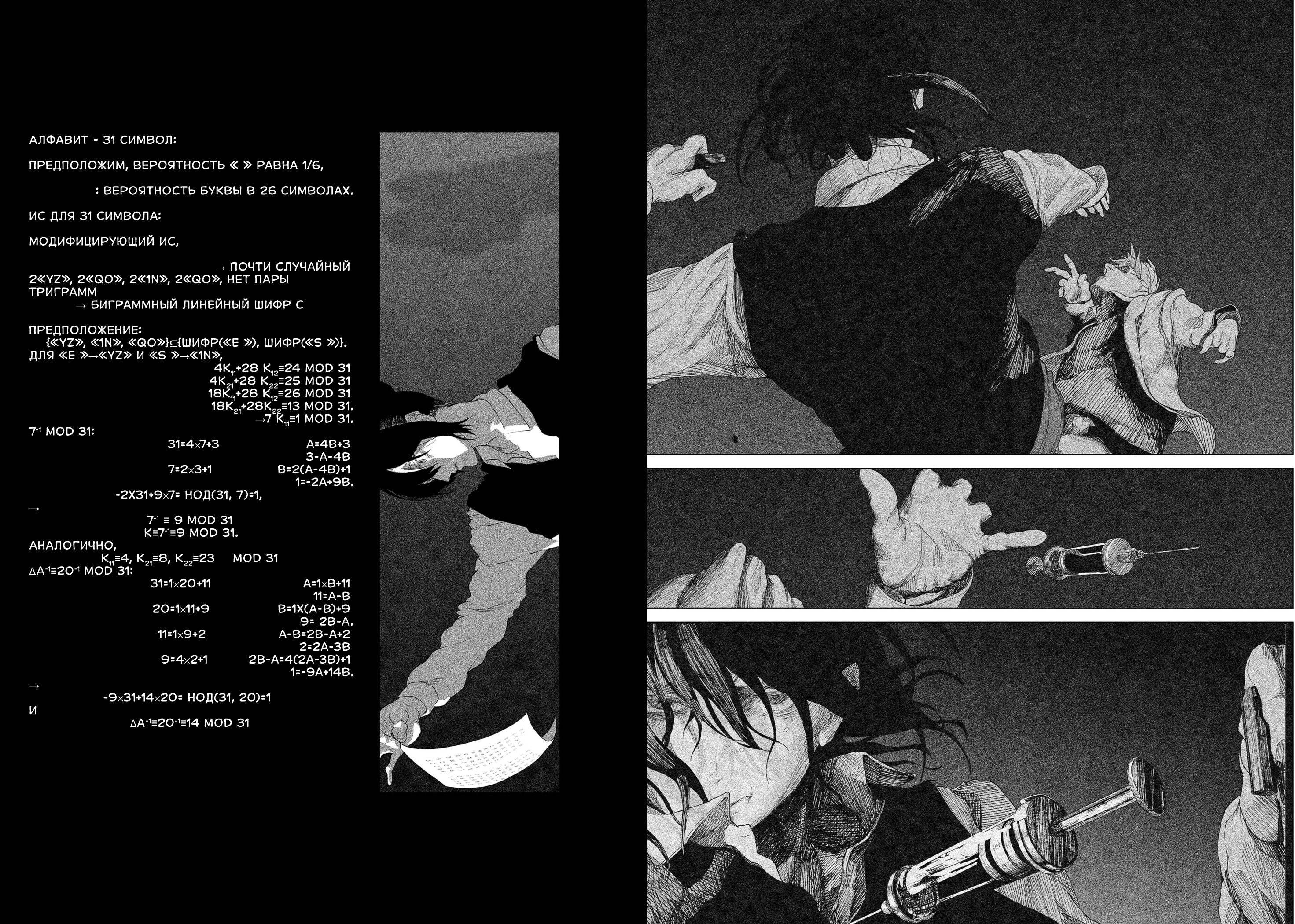 Enigmatica Осталось жить 12 часов 第52页