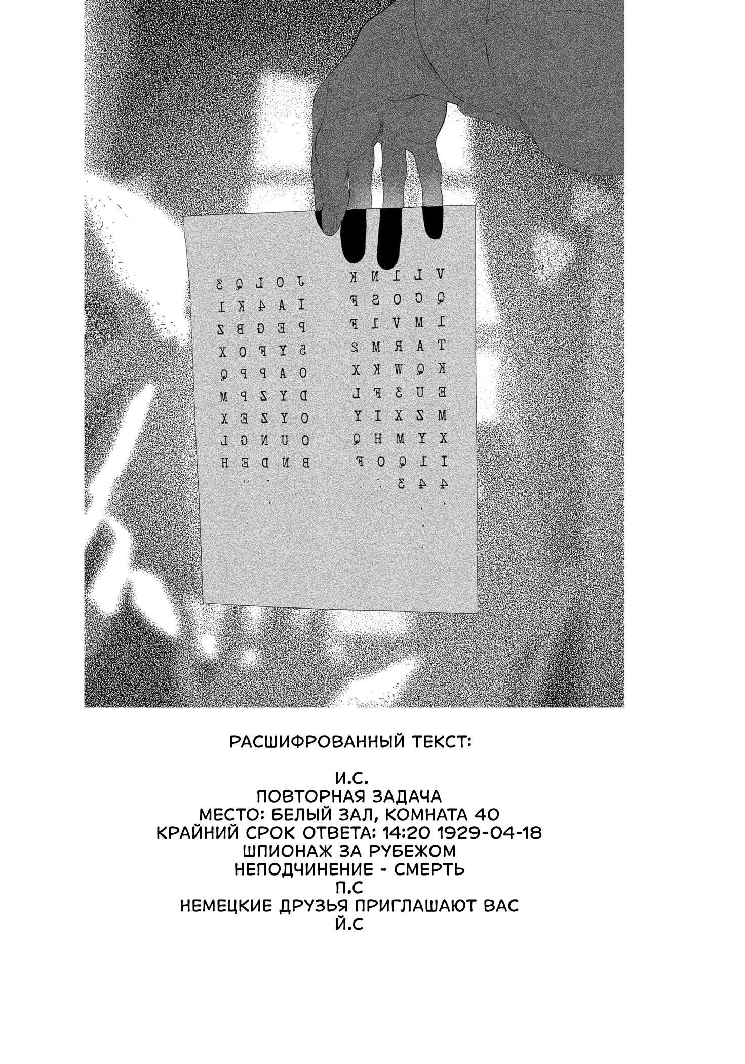 Enigmatica Осталось жить 12 часов 第53页