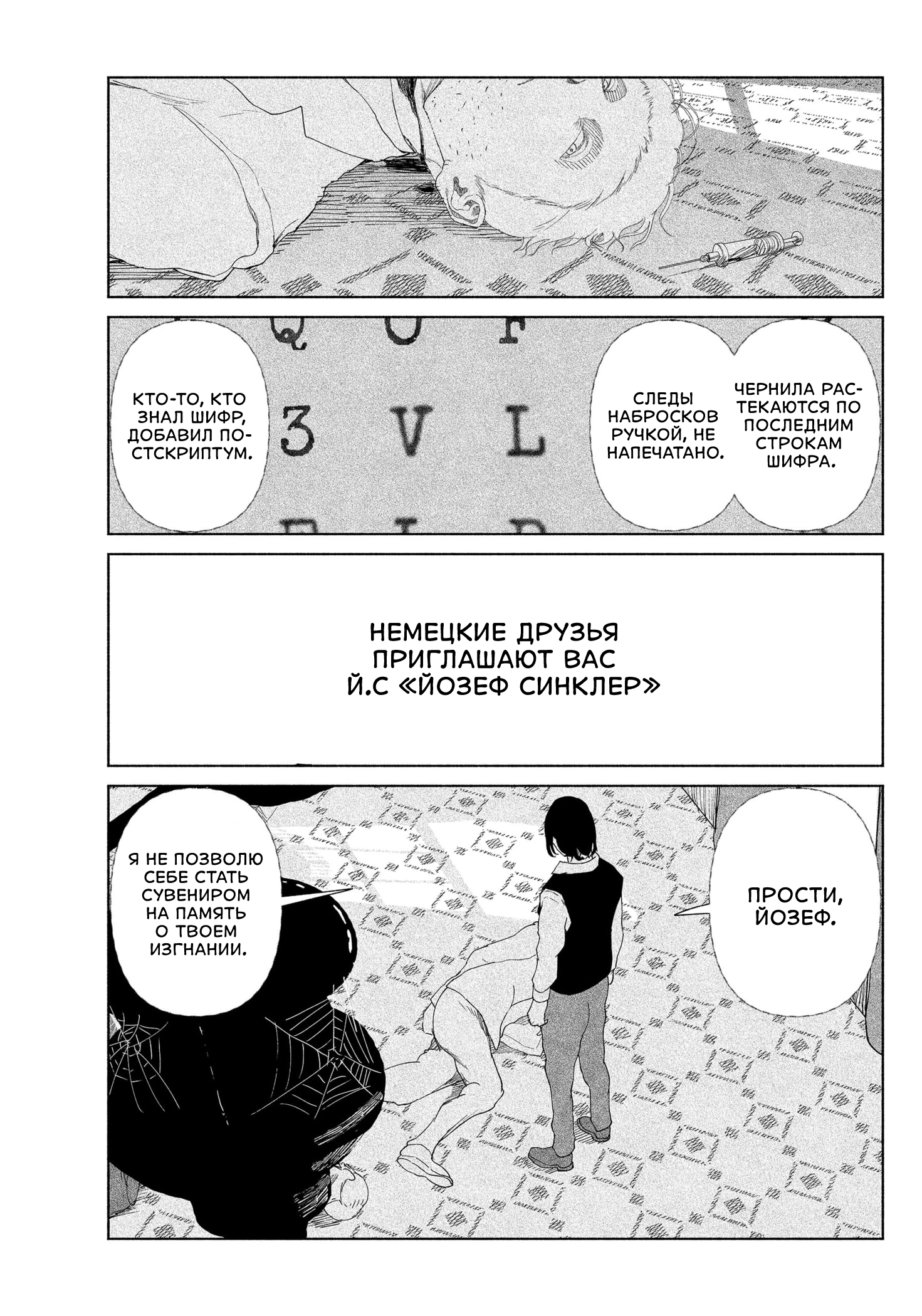 Enigmatica Осталось жить 12 часов 第54页