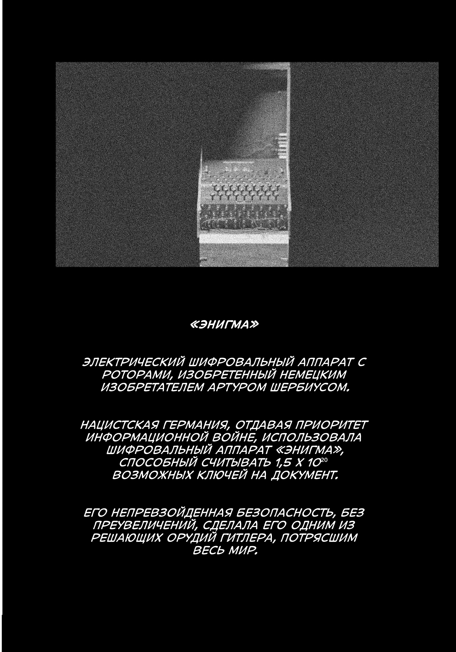 Enigmatica Осталось жить 12 часов 第74页