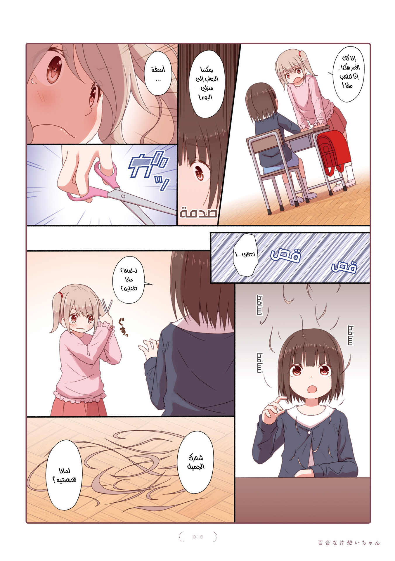 Yuri na Kataomoi-chan المقدمة 第12页