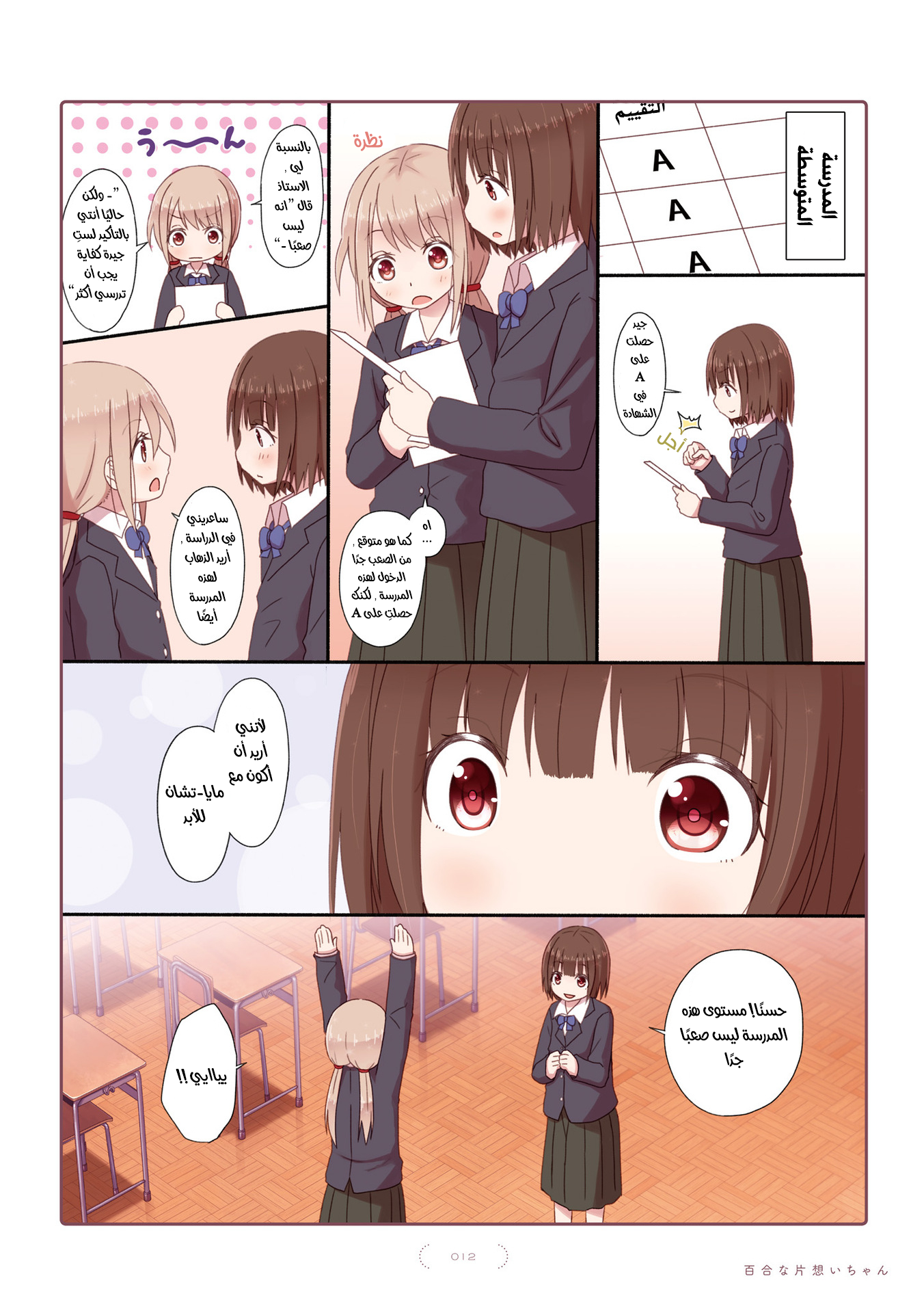 Yuri na Kataomoi-chan المقدمة 第14页