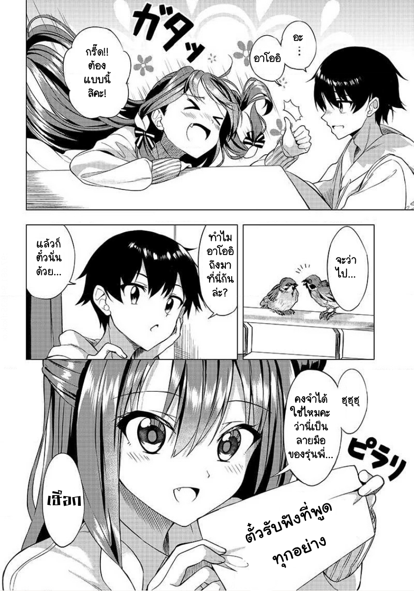 Kiite kuremasu yo ne? Senpai เยี่ยมเยียน 第11页