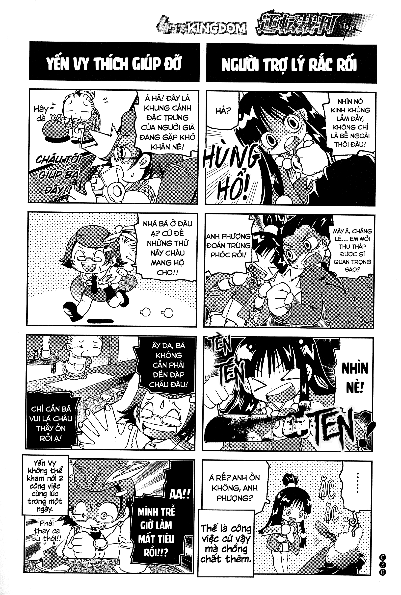 Ace Attorney 1&2 4koma Kingdom Nghịch chuyển của “Những linh hồn sống sót”! 第3页