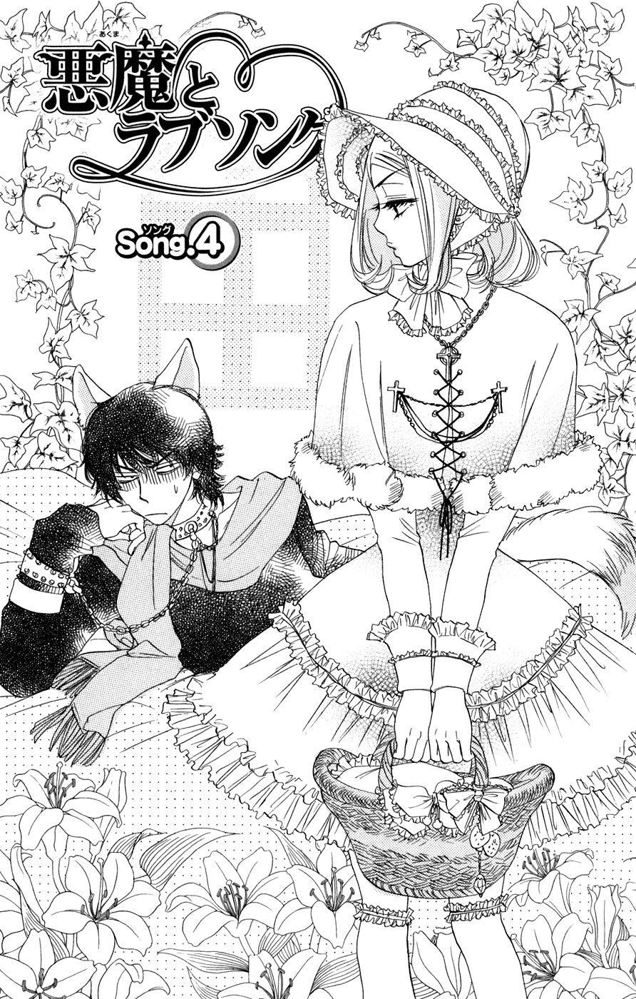 Akuma to Love Song Vol. 1 Ch. 4 第4页