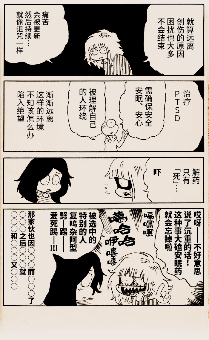 Wareware ha Yandeiru! 复杂型PTSD 第4页