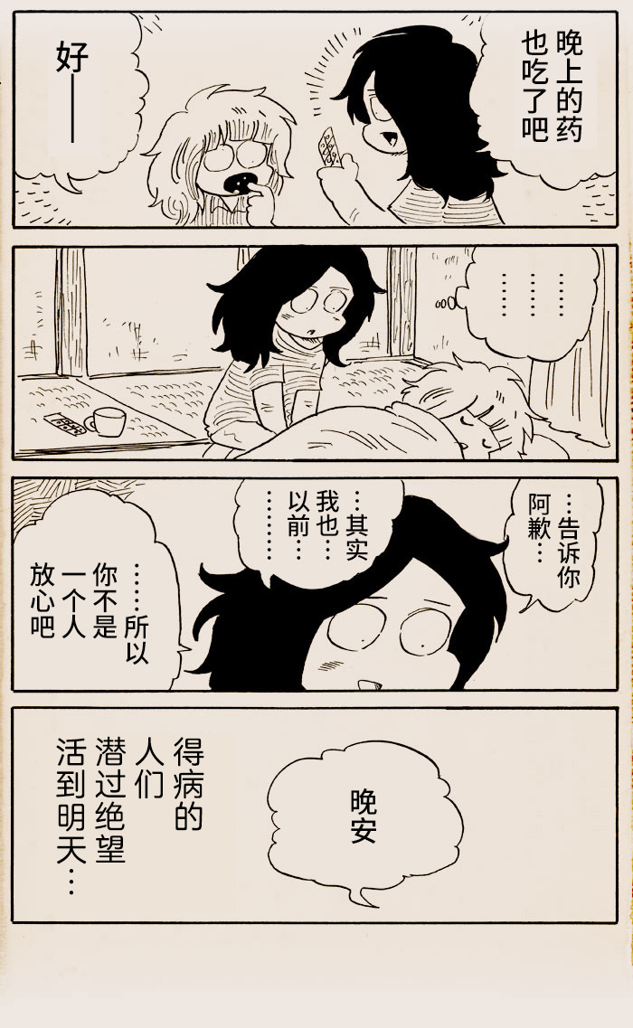 Wareware ha Yandeiru! 复杂型PTSD 第5页