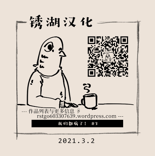 Wareware ha Yandeiru! 复杂型PTSD 第6页