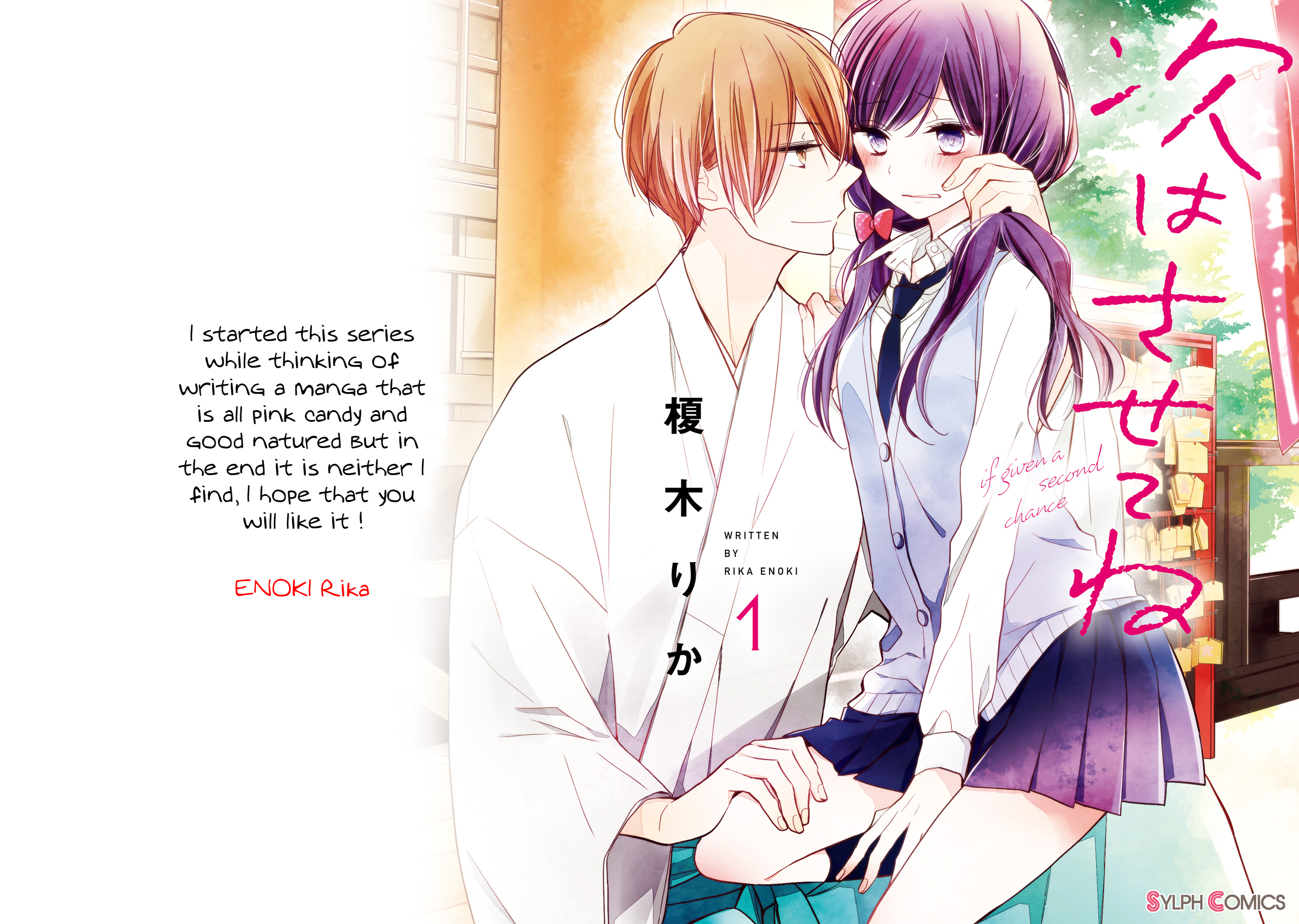 Tsugi wa Sasete ne 第3页