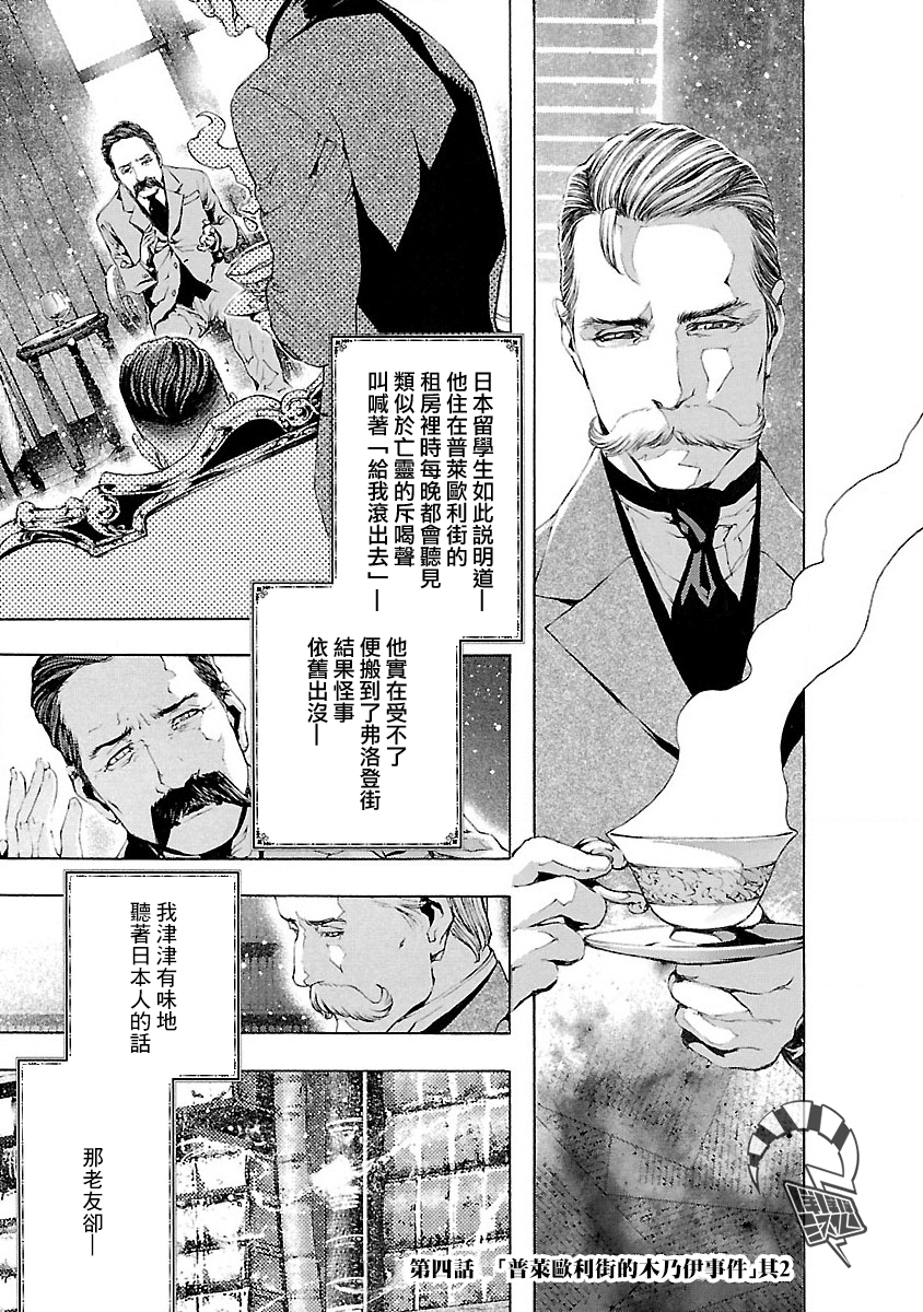 Soseki and the London Mummy Murders Vol. 1 Ch. 4 第1页