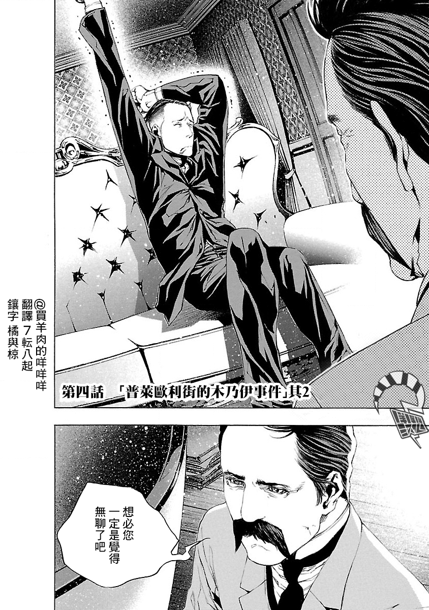 Soseki and the London Mummy Murders Vol. 1 Ch. 4 第2页