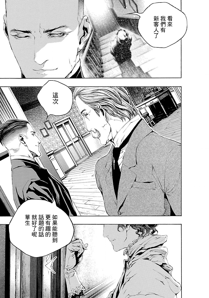 Soseki and the London Mummy Murders Vol. 1 Ch. 4 第11页