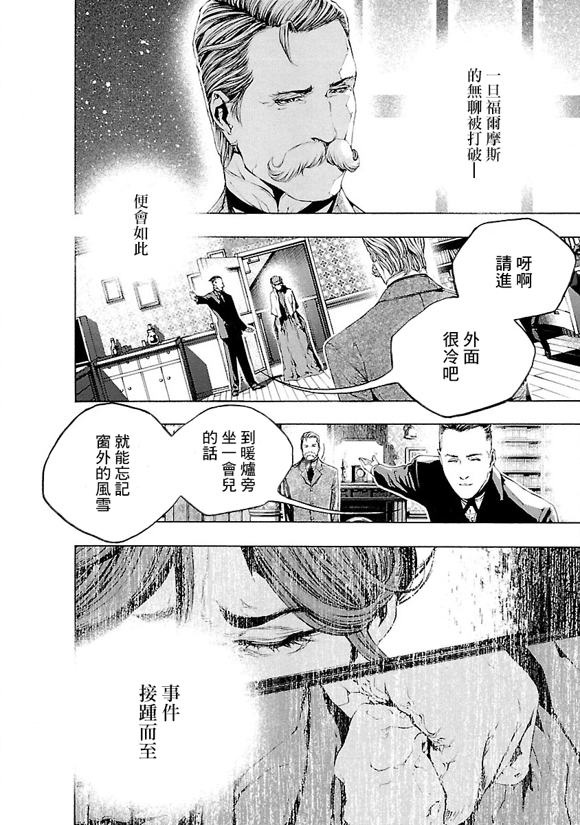 Soseki and the London Mummy Murders Vol. 1 Ch. 4 第12页