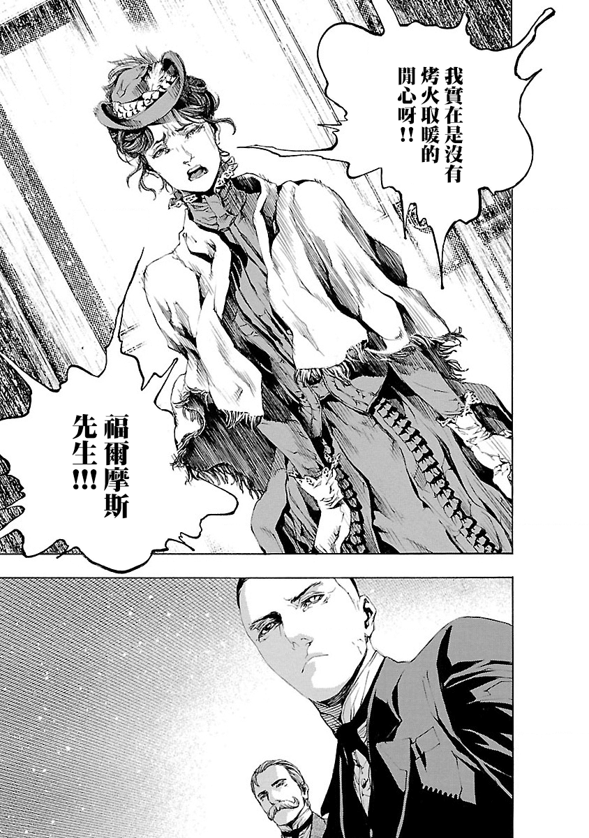 Soseki and the London Mummy Murders Vol. 1 Ch. 4 第13页