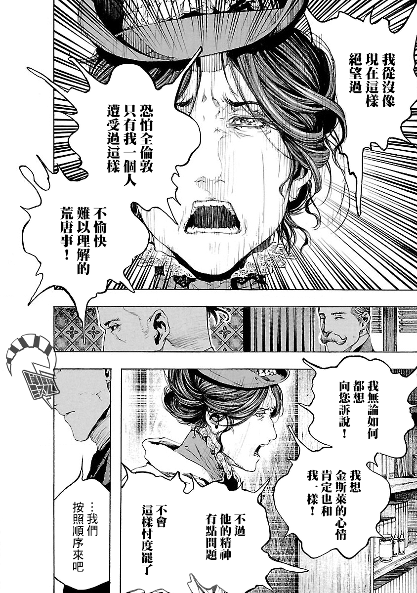 Soseki and the London Mummy Murders Vol. 1 Ch. 4 第14页