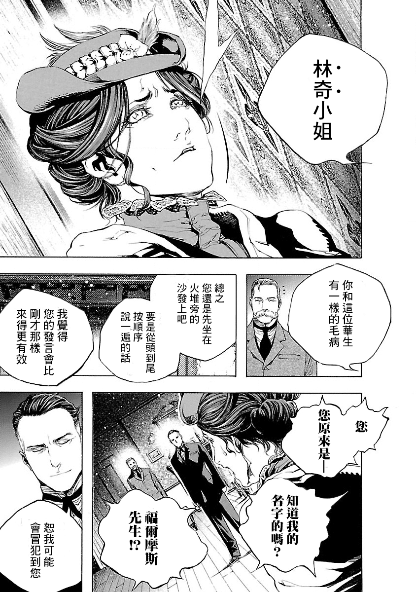 Soseki and the London Mummy Murders Vol. 1 Ch. 4 第15页