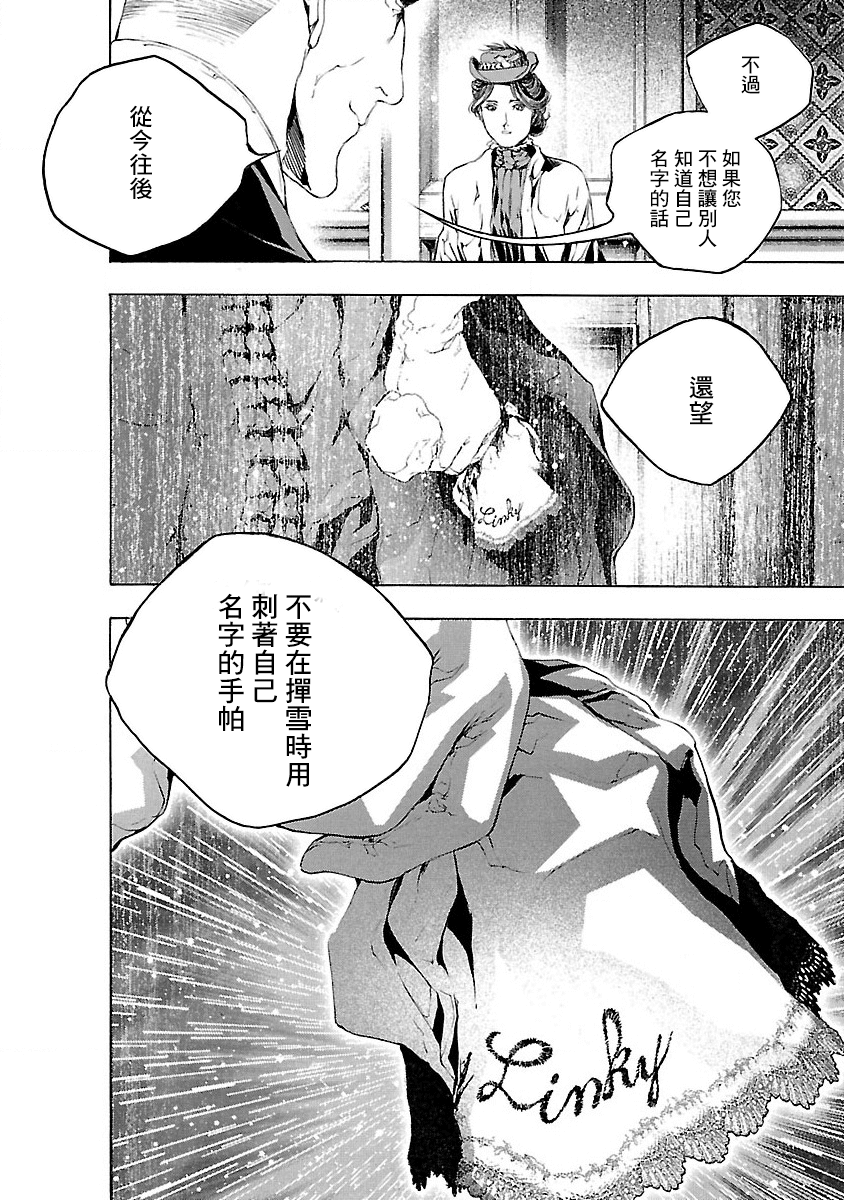 Soseki and the London Mummy Murders Vol. 1 Ch. 4 第16页