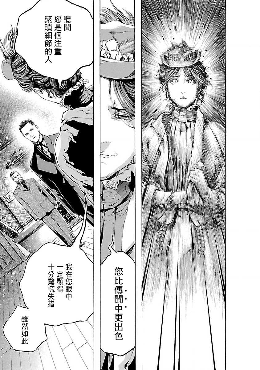 Soseki and the London Mummy Murders Vol. 1 Ch. 4 第17页