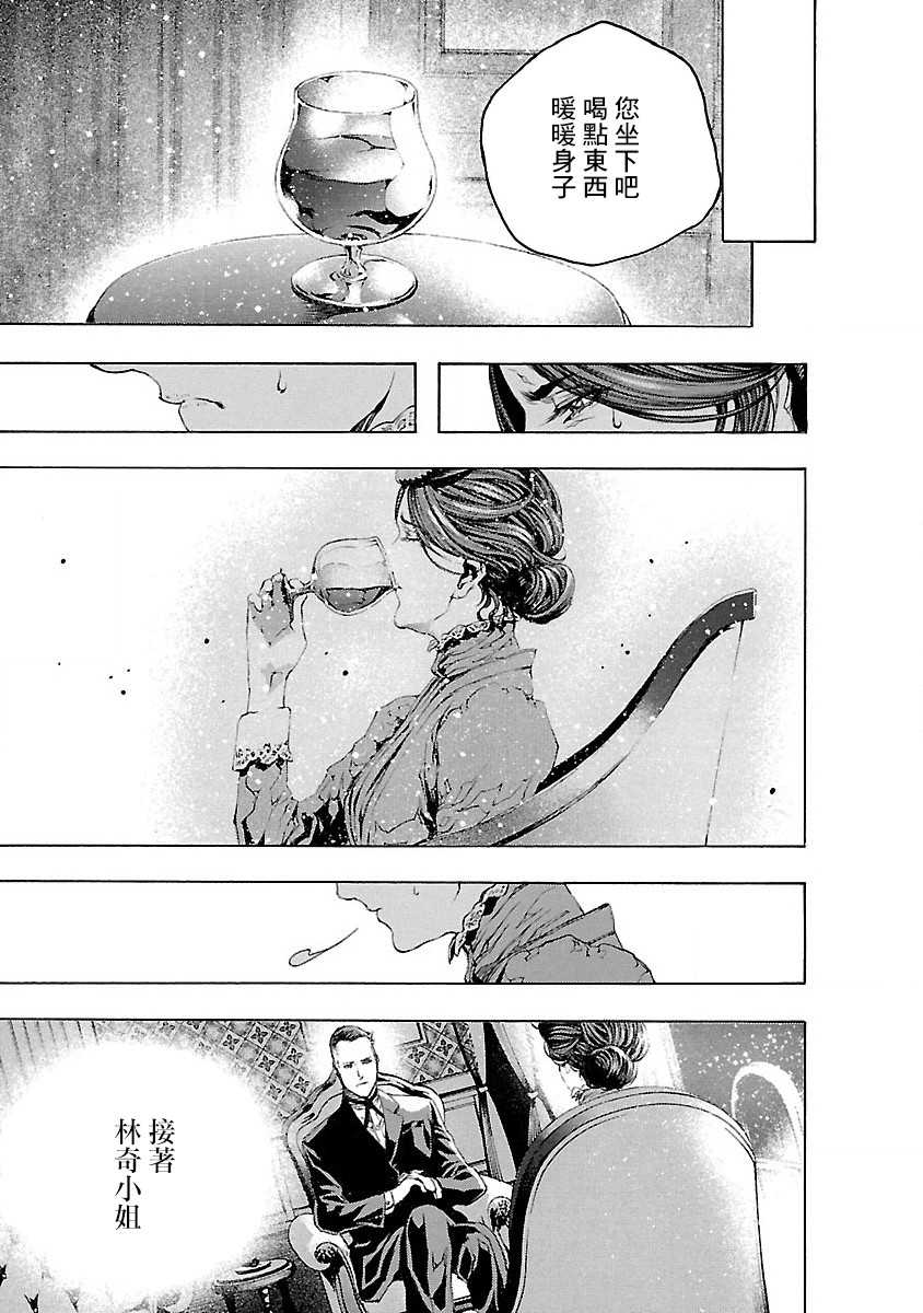 Soseki and the London Mummy Murders Vol. 1 Ch. 4 第19页