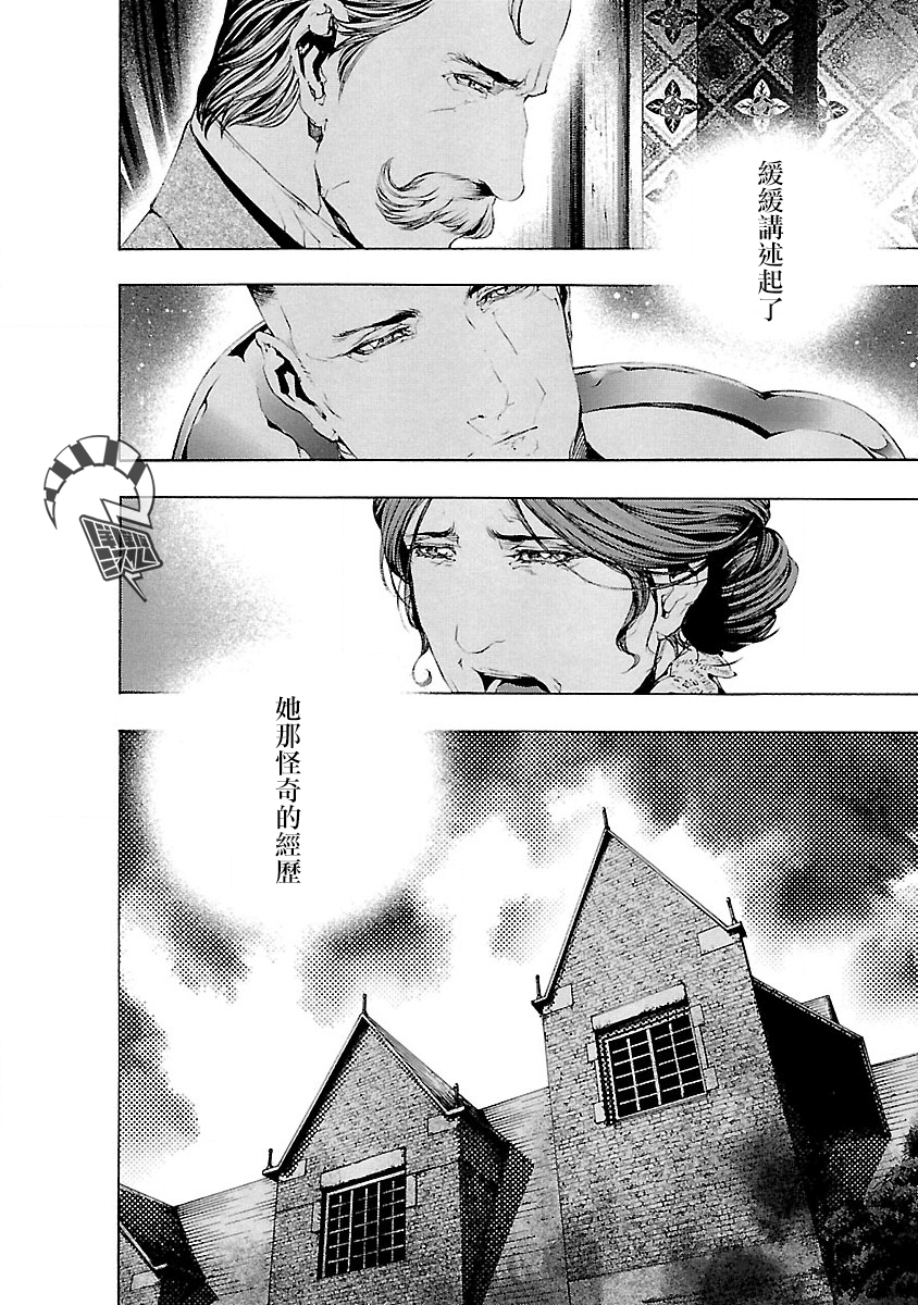Soseki and the London Mummy Murders Vol. 1 Ch. 4 第20页