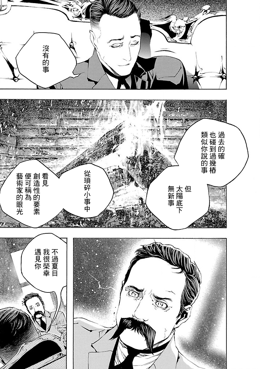 Soseki and the London Mummy Murders Vol. 1 Ch. 4 第3页