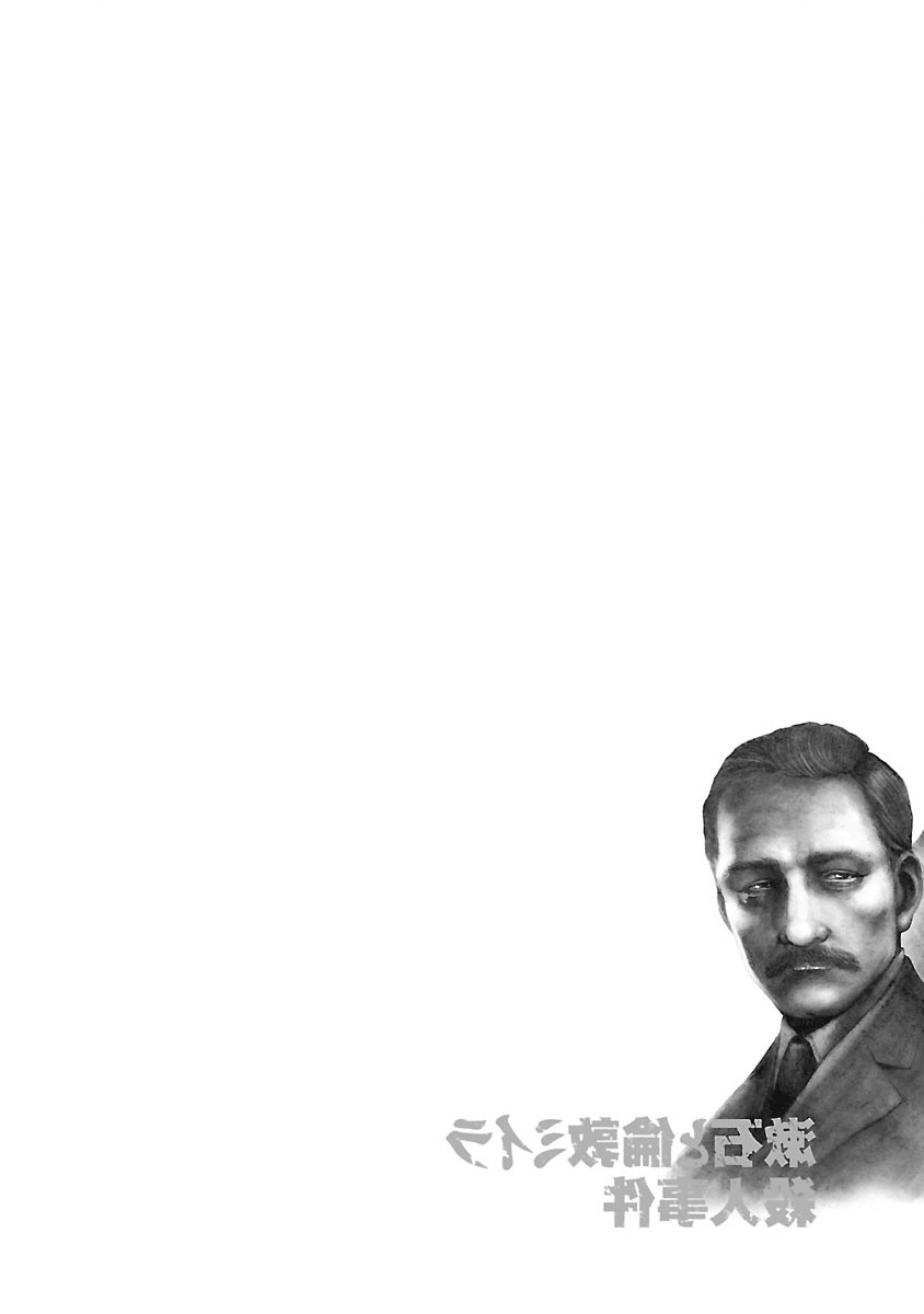Soseki and the London Mummy Murders Vol. 1 Ch. 4 第22页