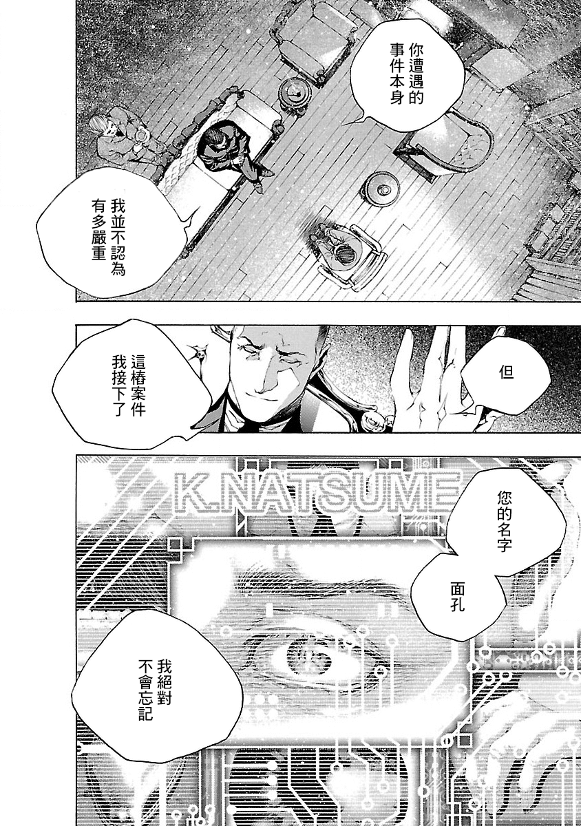 Soseki and the London Mummy Murders Vol. 1 Ch. 4 第4页