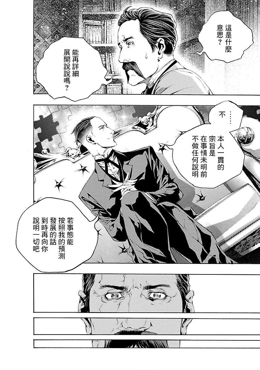 Soseki and the London Mummy Murders Vol. 1 Ch. 4 第6页