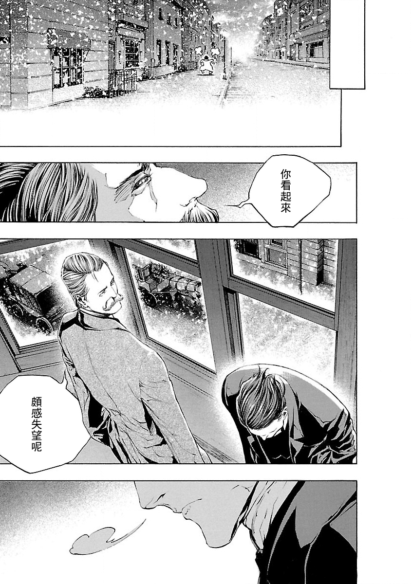 Soseki and the London Mummy Murders Vol. 1 Ch. 4 第7页
