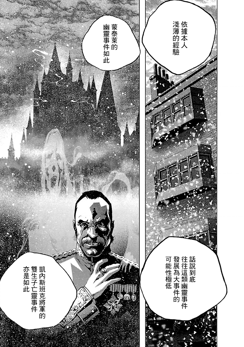 Soseki and the London Mummy Murders Vol. 1 Ch. 4 第9页