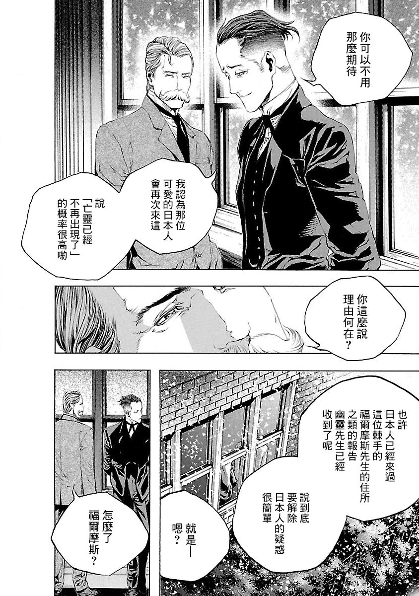 Soseki and the London Mummy Murders Vol. 1 Ch. 4 第10页