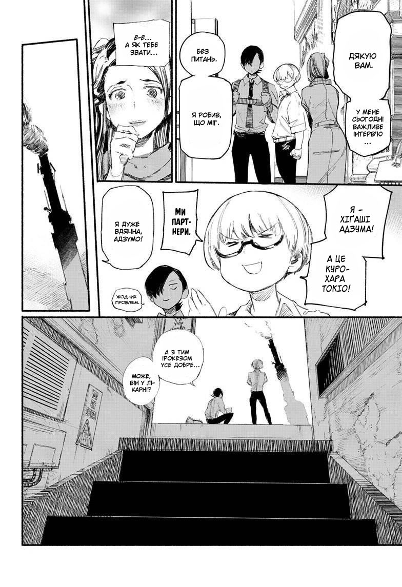 Choujin X Оце людина 第22页