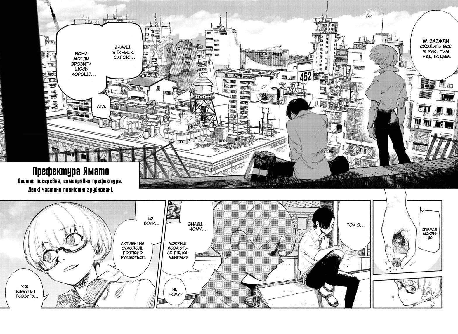 Choujin X Оце людина 第24页