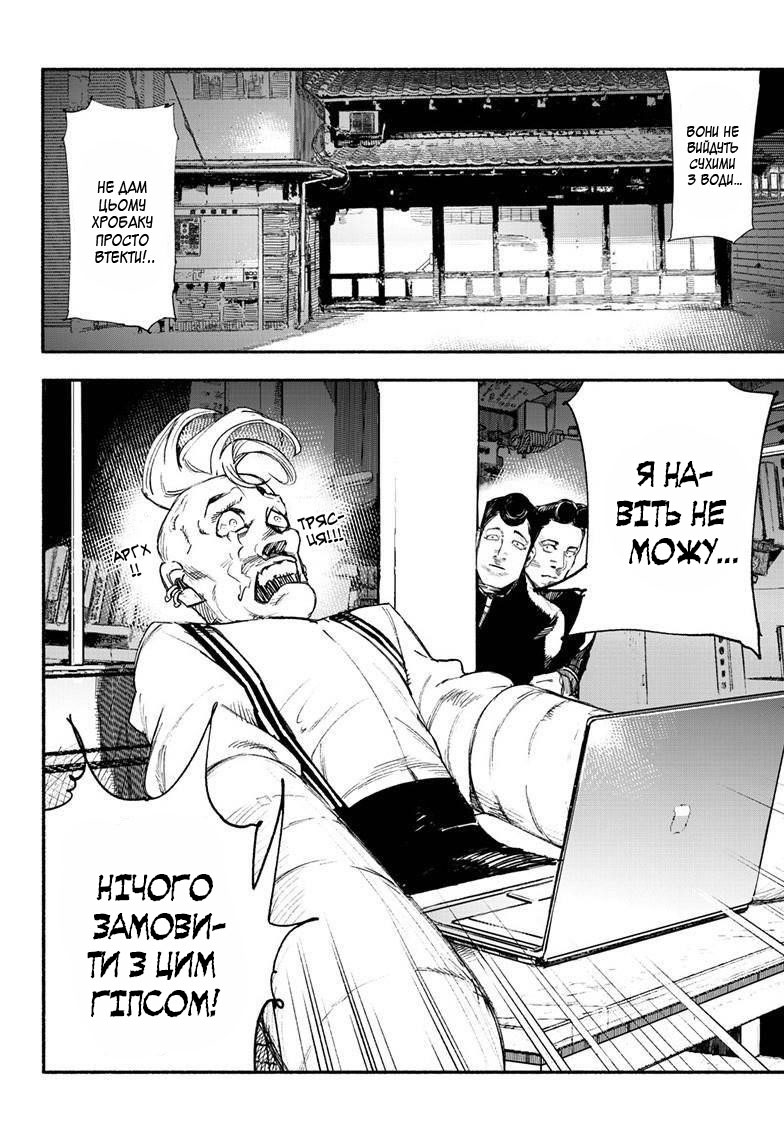 Choujin X Оце людина 第27页