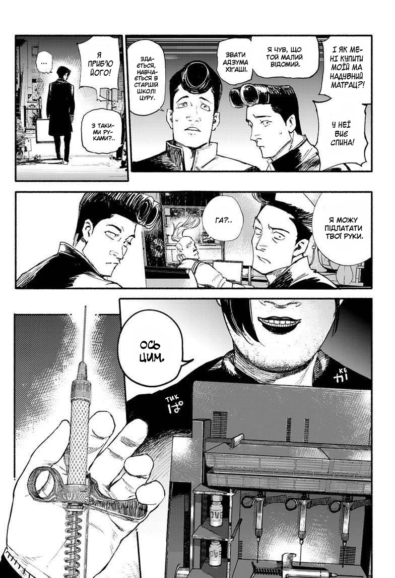 Choujin X Оце людина 第28页