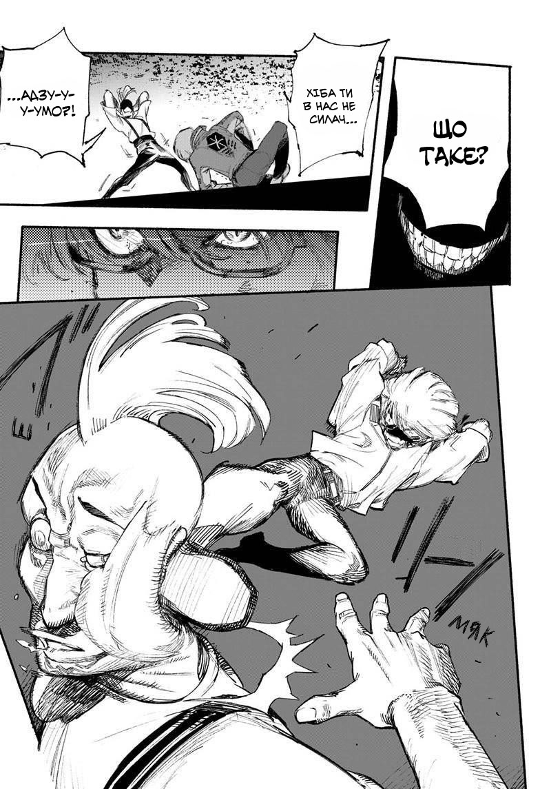 Choujin X Оце людина 第44页