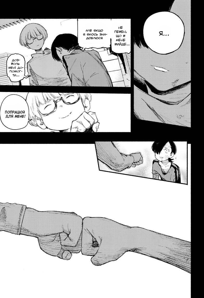 Choujin X Оце людина 第59页