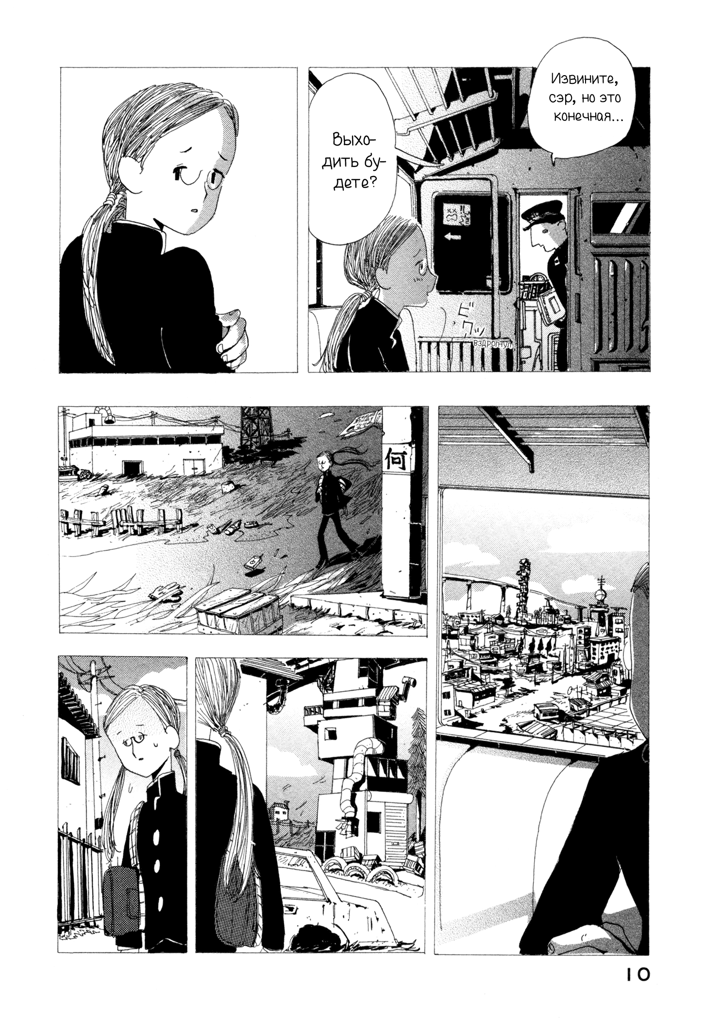 There's Nothing Wrong with Me Монорельс и дом 第12页
