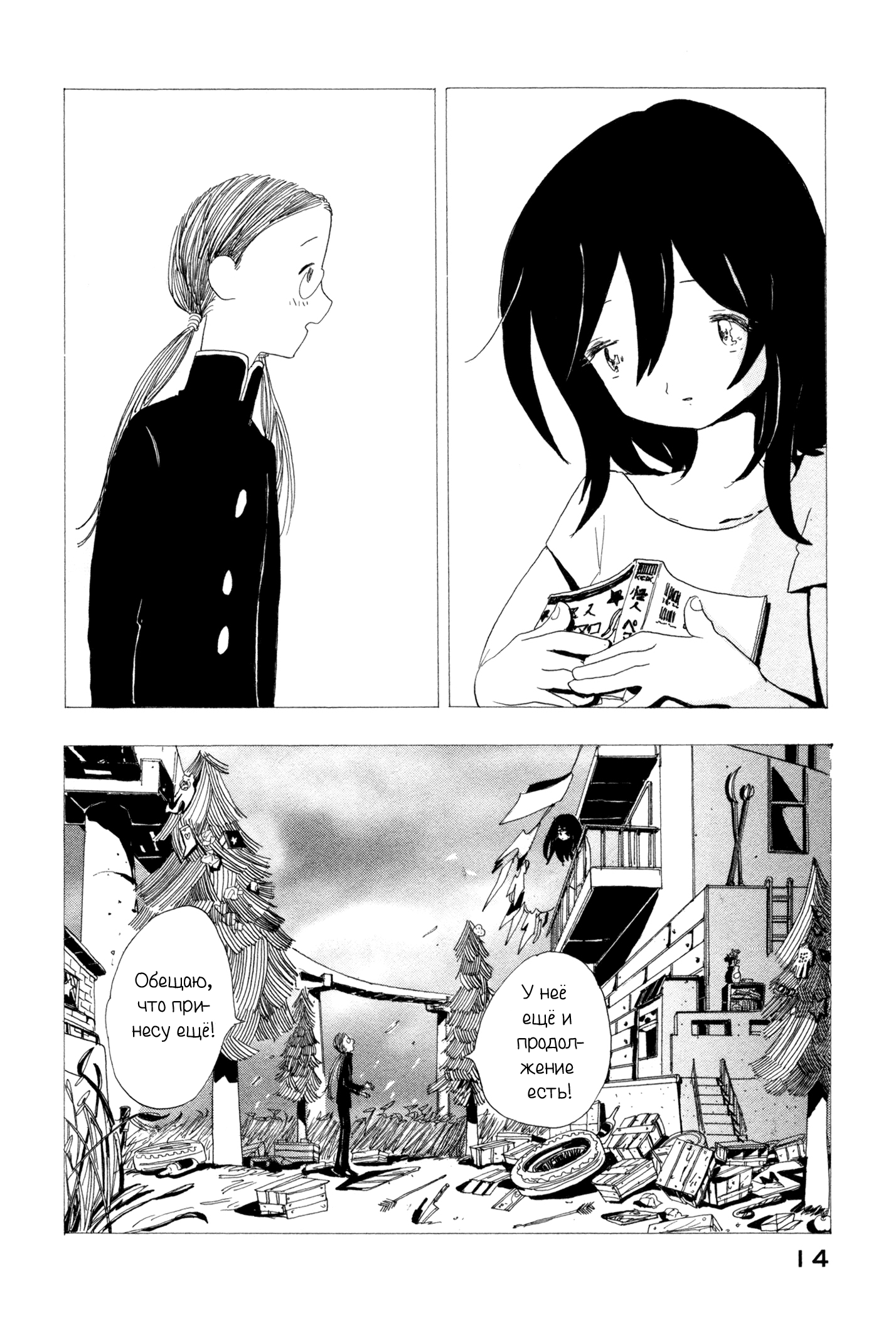 There's Nothing Wrong with Me Монорельс и дом 第16页