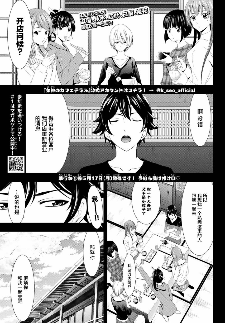 Megami no Café Terrace 开店问候 第1页