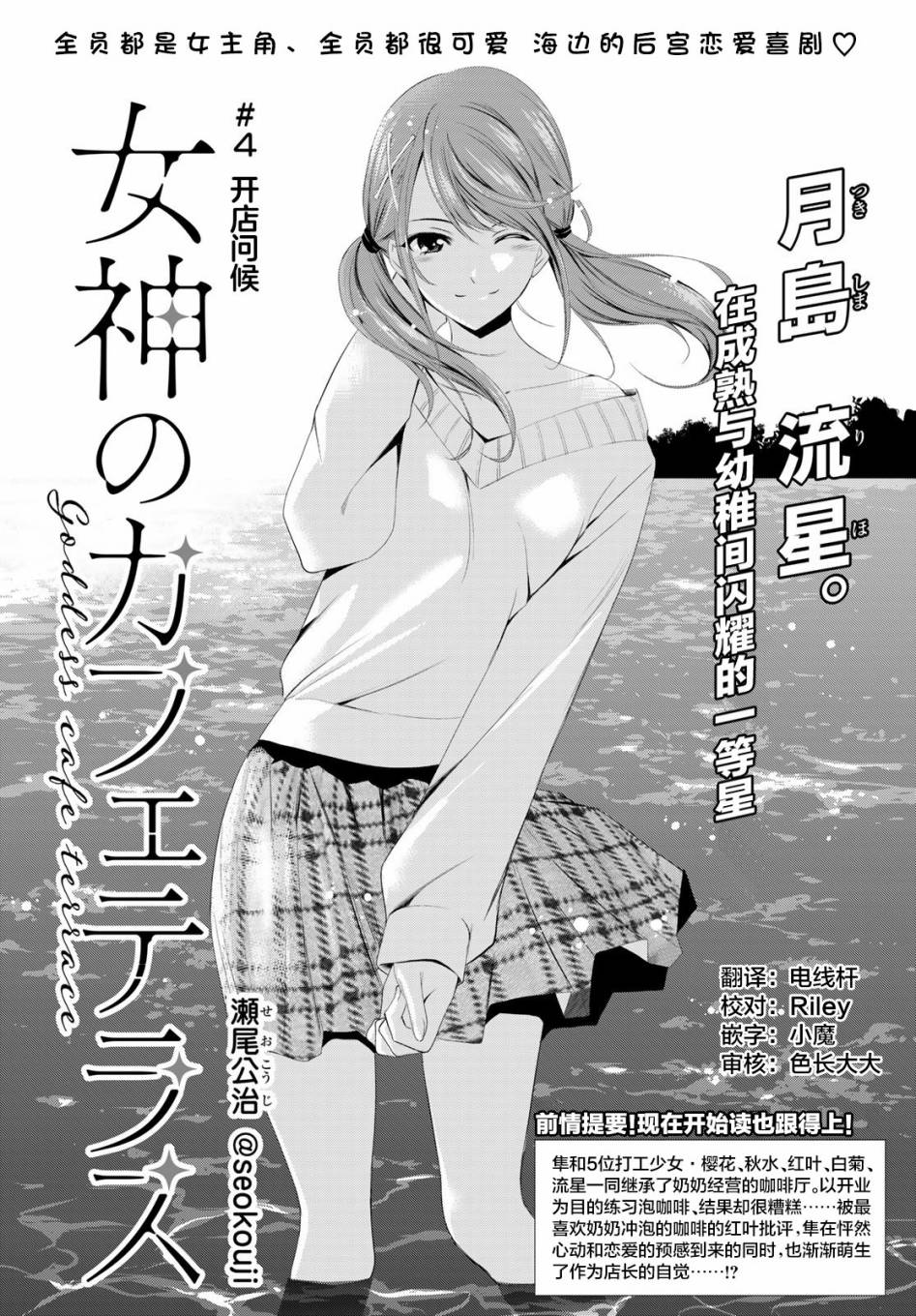 Megami no Café Terrace 开店问候 第2页