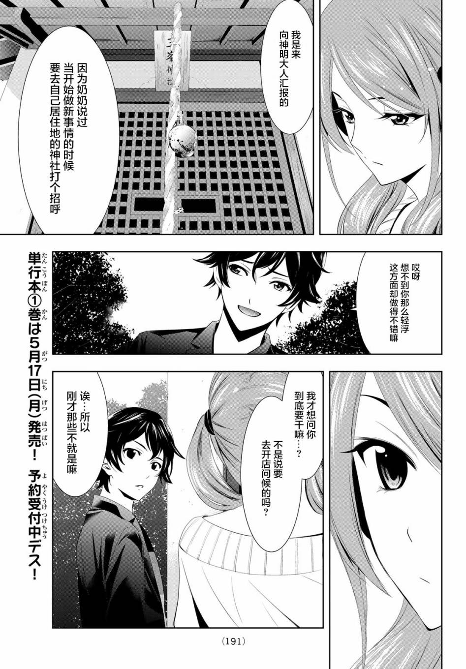 Megami no Café Terrace 开店问候 第11页