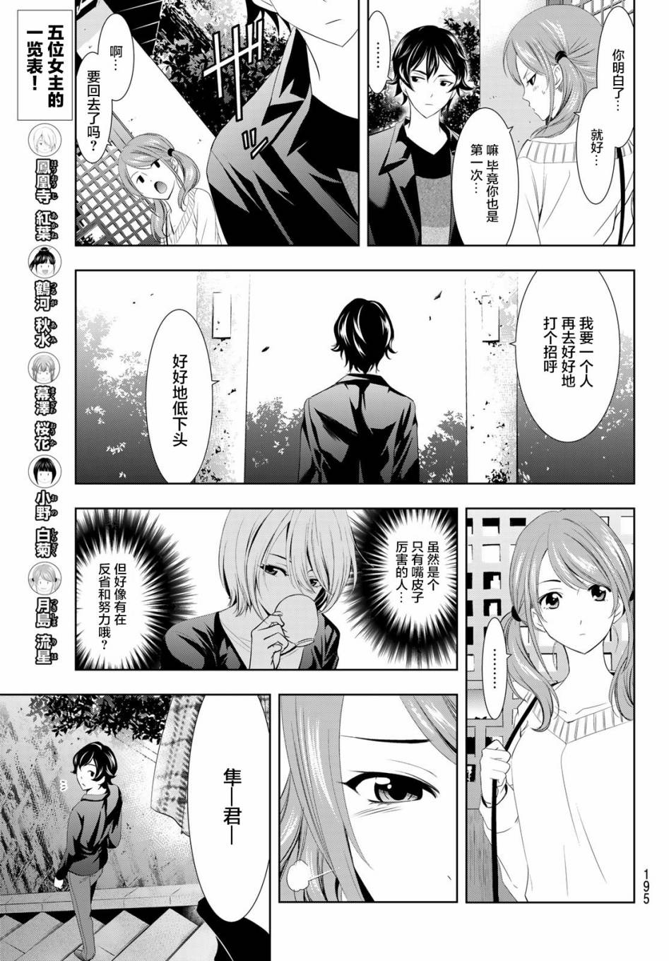 Megami no Café Terrace 开店问候 第15页